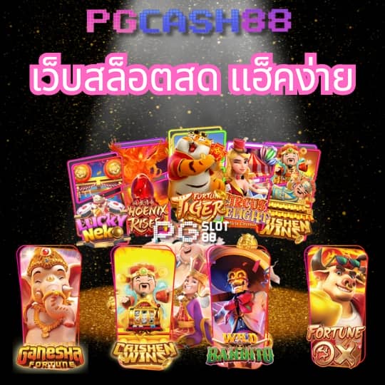 pg slot ฝาก ถอน ไม่มี ขั้น ต่ํา